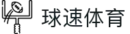welcome-球速体育"